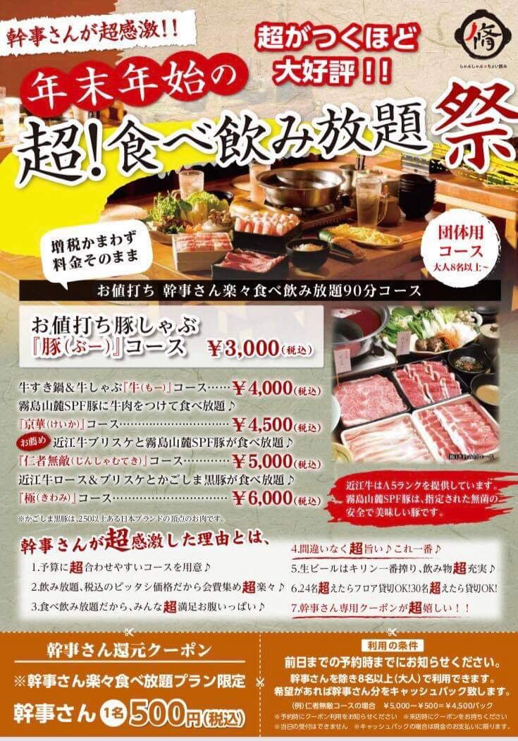 長堀橋 しゃぶしゃぶ食べ放題 お得情報